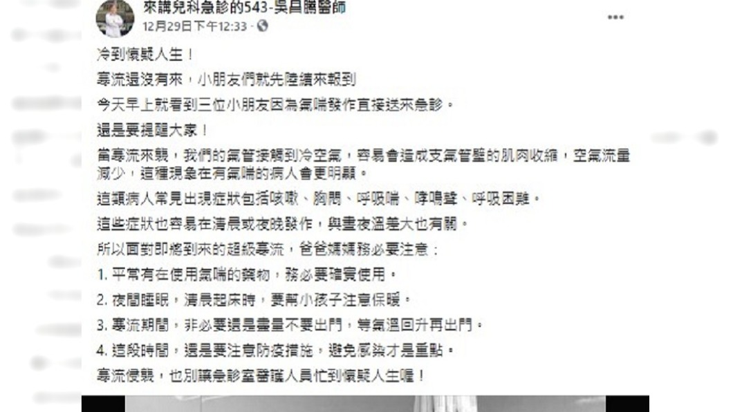 (圖/翻攝自吳昌騰臉書)