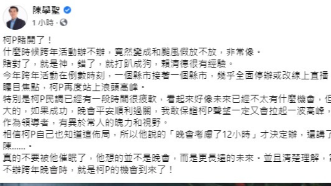 陳學聖在臉書大嘆柯文哲賭開了。（圖／翻攝自陳學聖臉書）