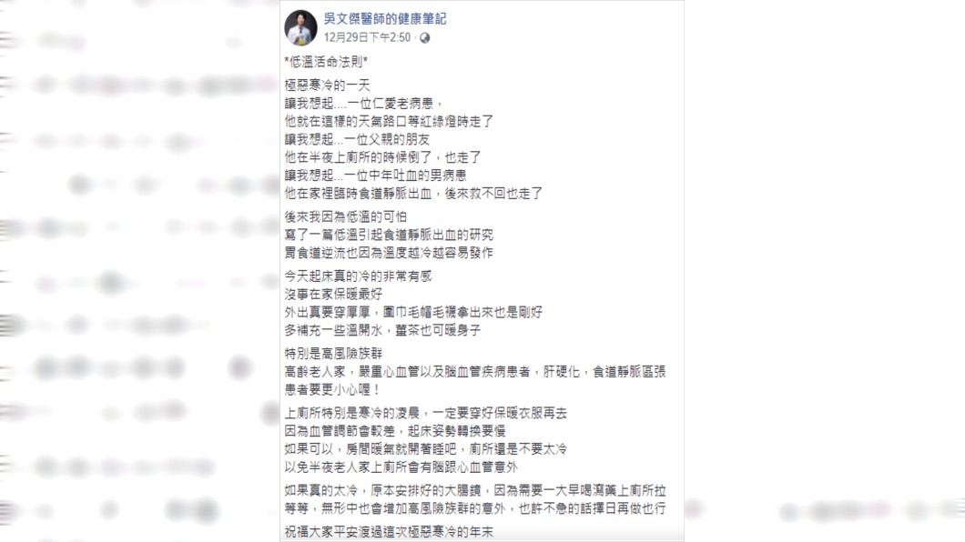 （圖／翻攝自吳文傑醫師的健康筆記Facebook）