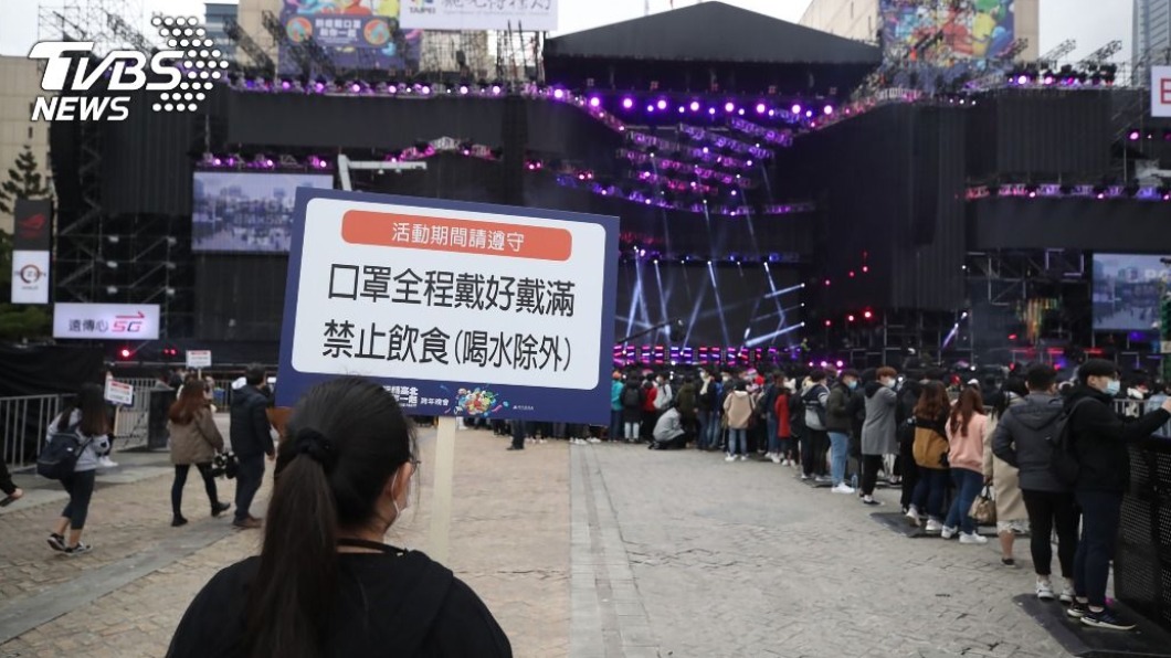北市跨年晚會2小時約1800人入場 秩序良好