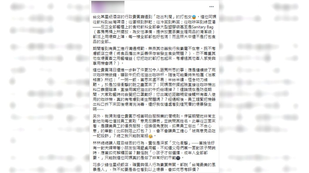 (圖/翻攝自爆料公社公開版)