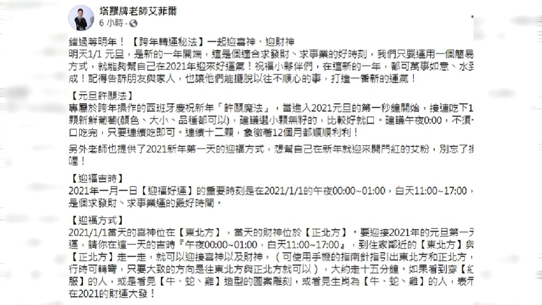 (圖/翻攝自臉書粉專「塔羅牌老師艾菲爾」)