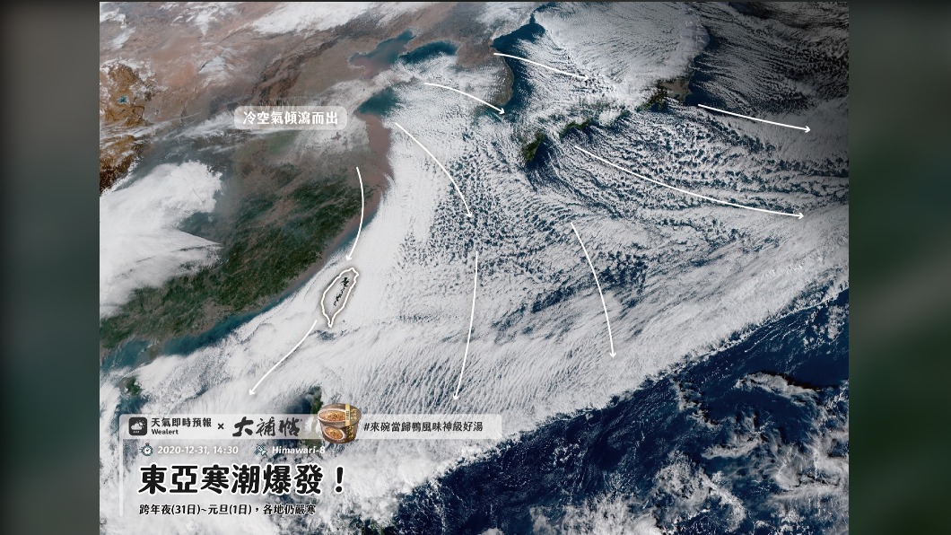 (圖/翻攝自天氣即時預報 Facebook)