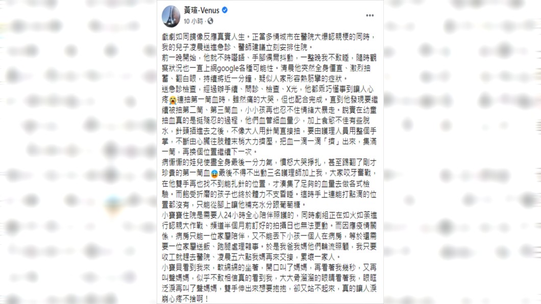 (圖/翻攝自黃瑄-Venus Facebook)
