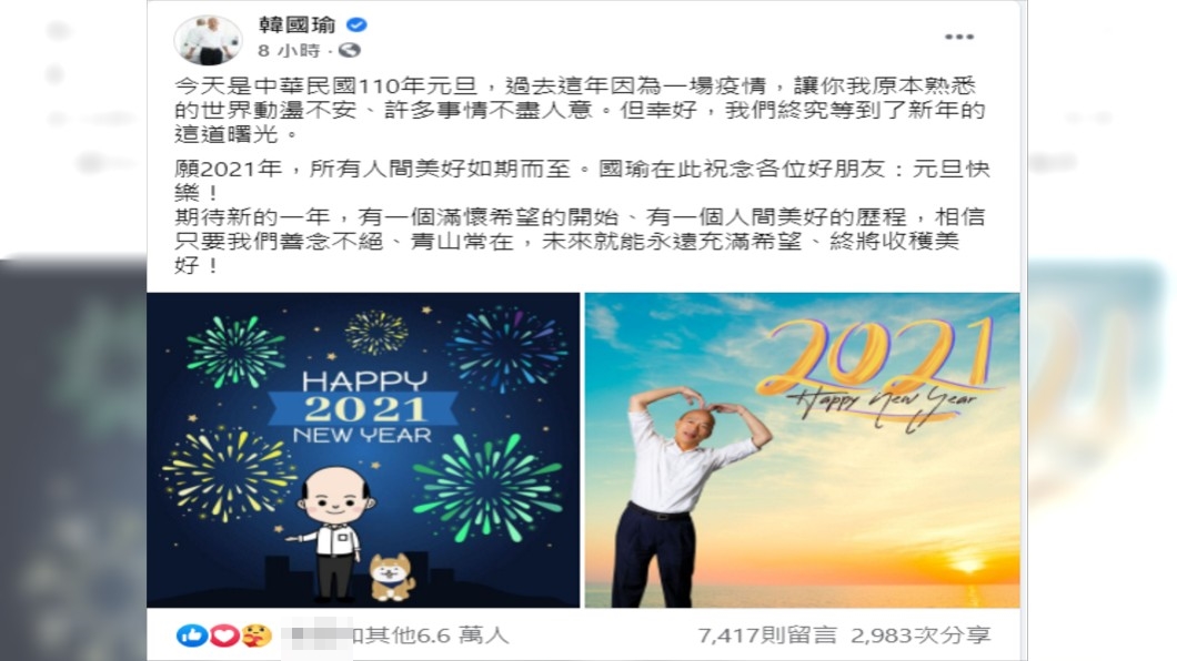 (圖/翻攝自韓國瑜臉書)