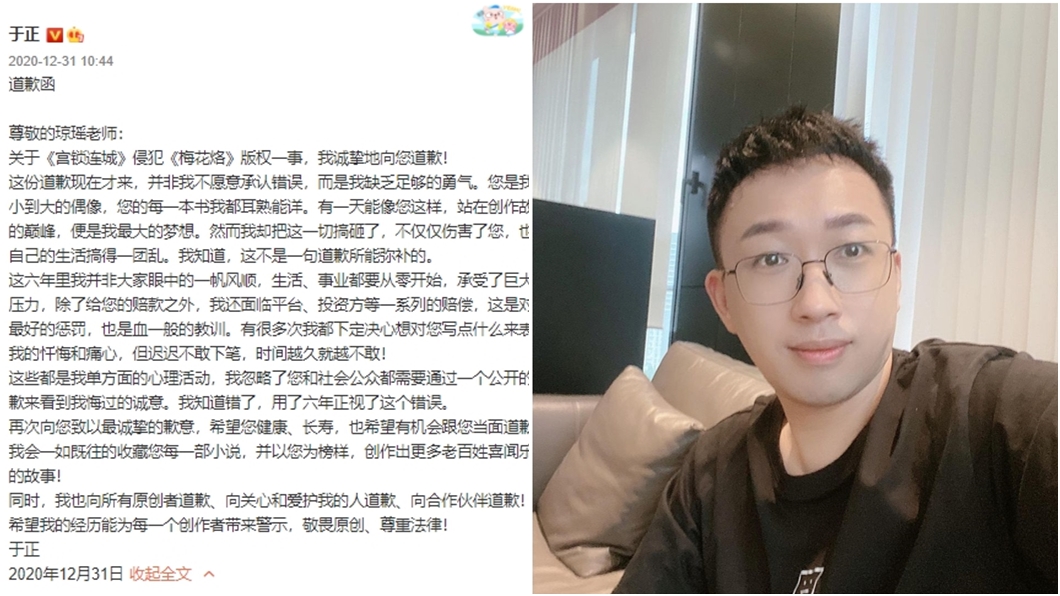于正昨(31)日在微博道歉。(圖/翻攝自于正微博)
