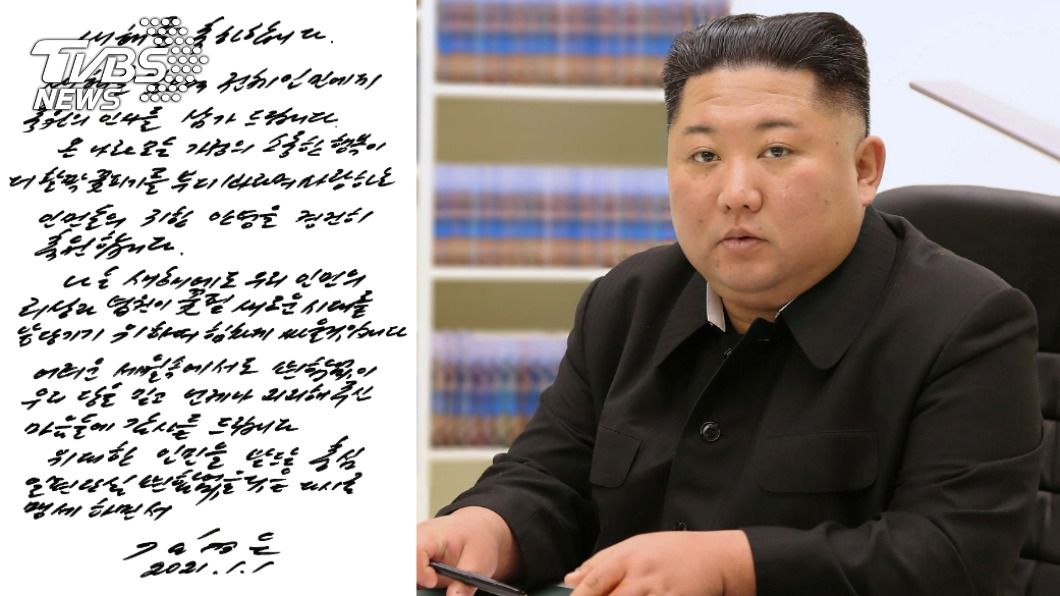 連2年未發表新年談話 金正恩時隔26年首公開親筆賀卡
