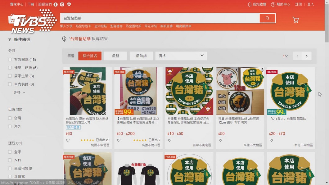 抓到了!賣假台灣豬標章 台南印刷店私印曝光