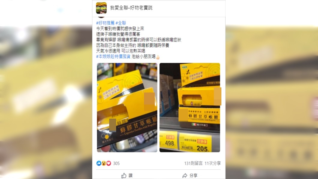 （圖／翻攝自我愛全聯-好物老實說臉書）
