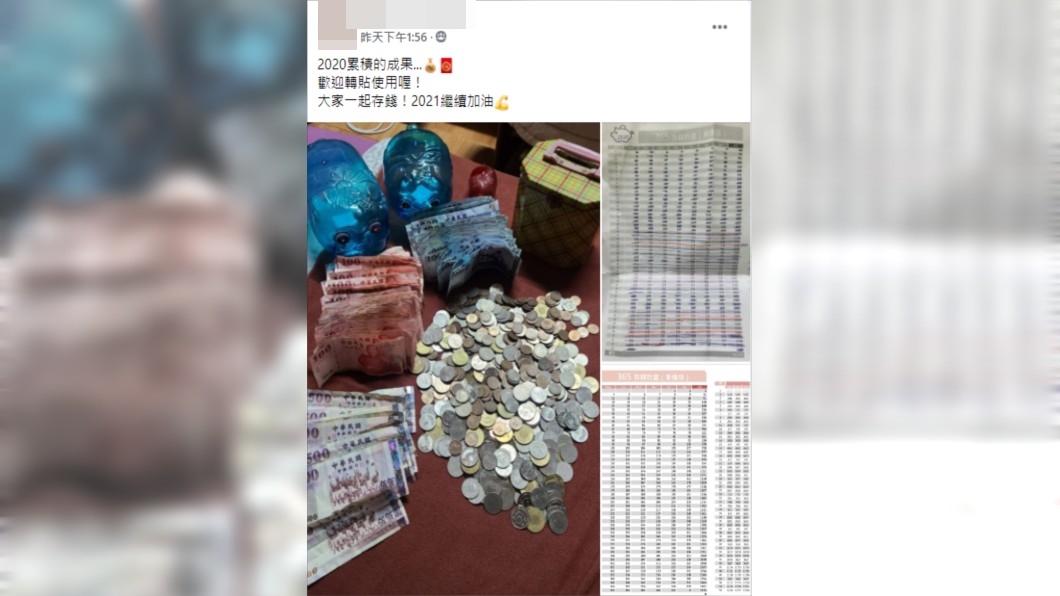 (圖/翻攝自存錢公社臉書)