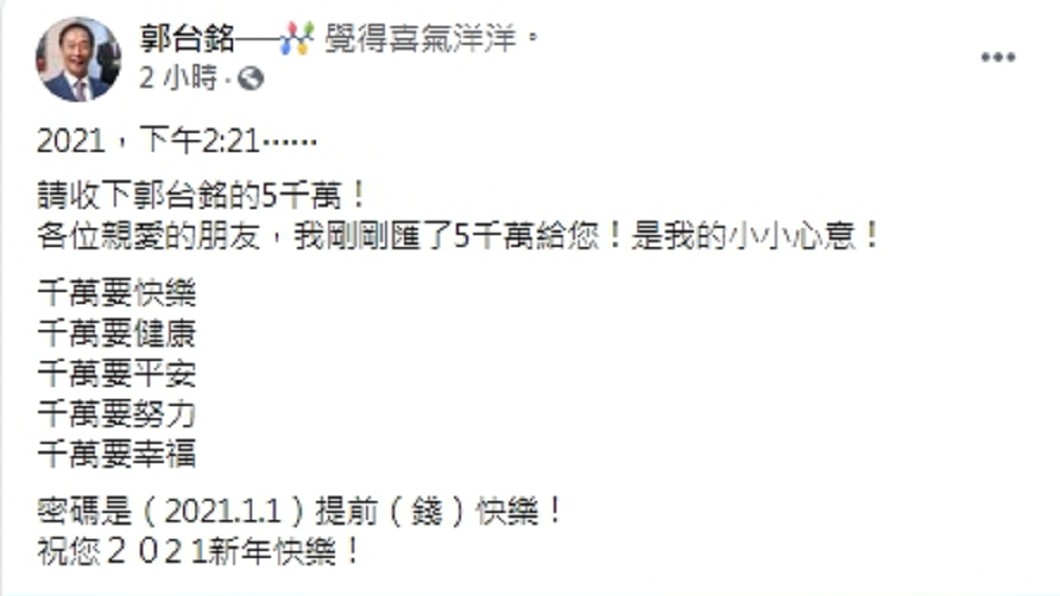 (圖/翻攝自郭台銘臉書)