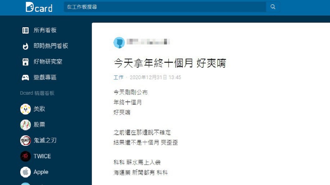 (圖/翻攝自論壇Dcard)