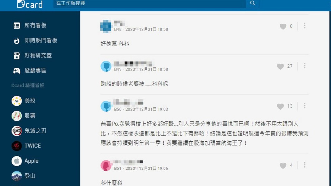 (圖/翻攝自論壇Dcard)