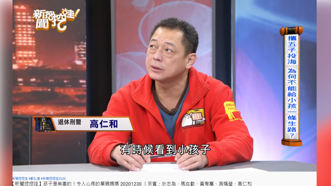 高仁和回想起這起社會案件,至今仍覺得感慨。(圖/翻攝自YouTube/新聞挖挖哇)