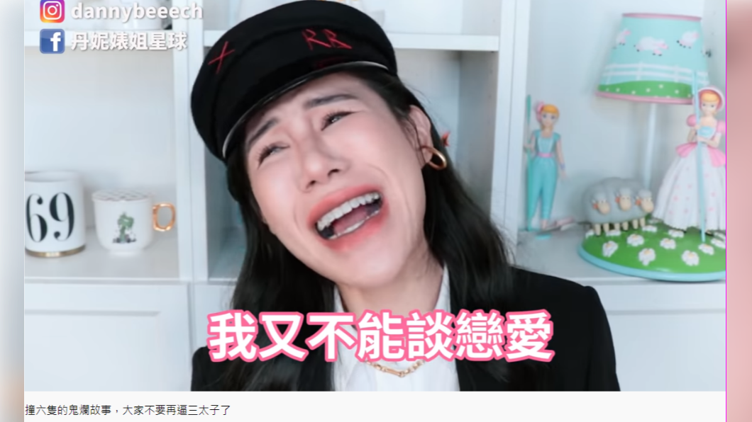 面對一連串愛情問題,三太子招架不住。(圖/翻攝自YouTube/丹妮婊姐星球)