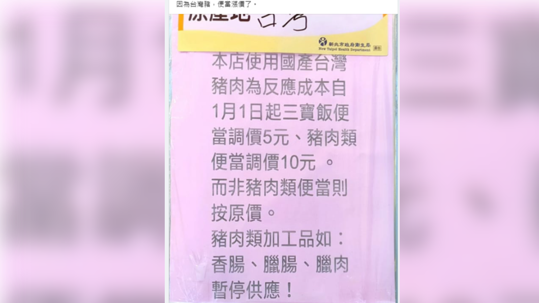 有便當店標明因使用國產豬,價格調漲5至10元。(圖/翻攝自臉書社團「爆怨公社」)