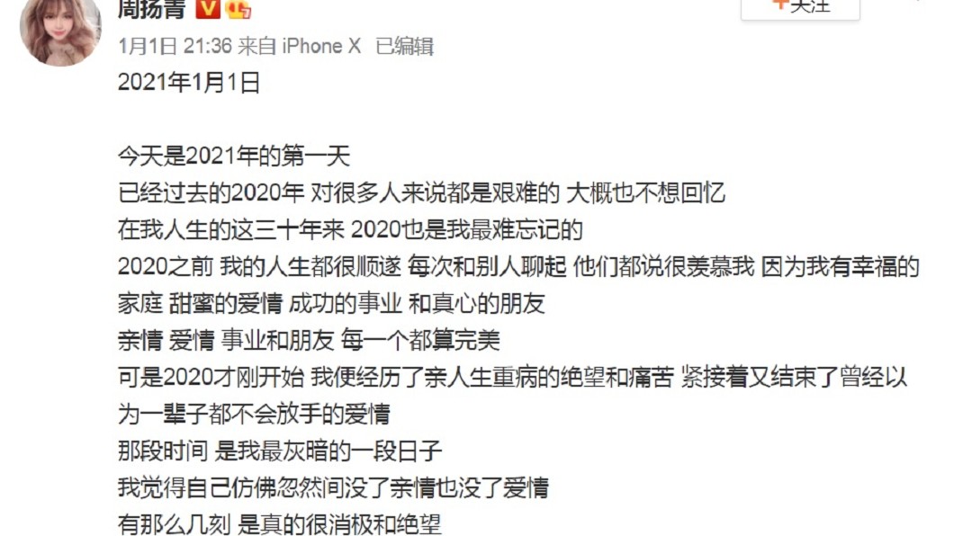周揚青元旦發長文。(圖/翻攝自周揚青微博)