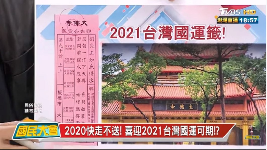 詹惟中在板橋大佛寺為國運求得上上籤。(圖/TVBS)
