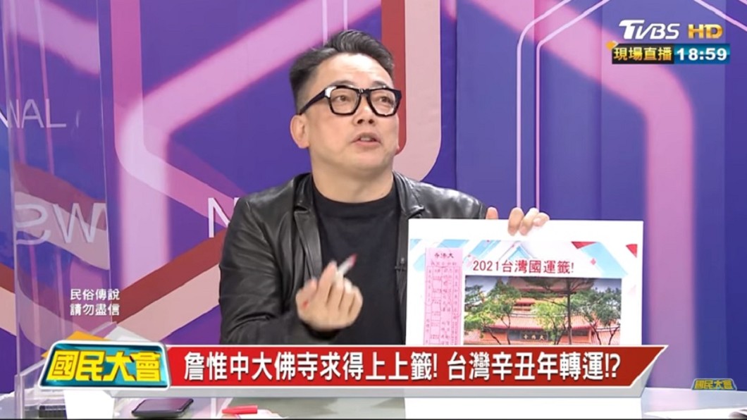 詹惟中上TVBS《國民大會》解2021年國運籤。(圖/TVBS)