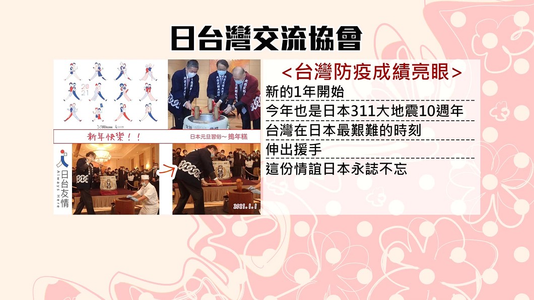 圖／翻攝自日本台灣交流協會臉書