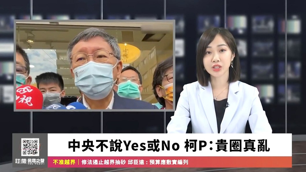 圖／翻攝自民眾之聲YouTube