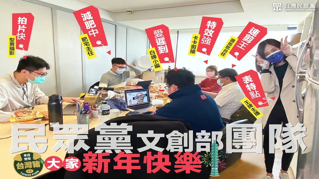 圖／翻攝自台灣民眾黨臉書