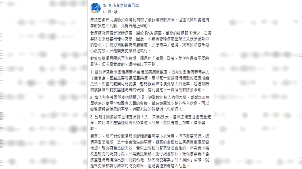 （圖／翻攝自Dr. E 小兒急診室日誌Facebook）