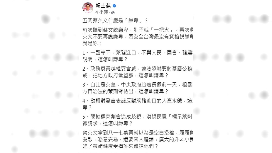 賴士葆五問蔡英文何為謙卑?(圖/翻攝自蔡英文臉書)