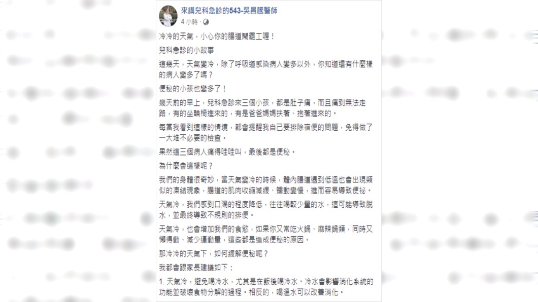 (圖/翻攝自來講兒科急診的543-吳昌騰醫師Facebook)