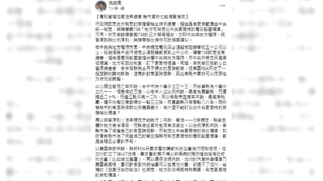 (圖/翻攝自沈政男臉書)