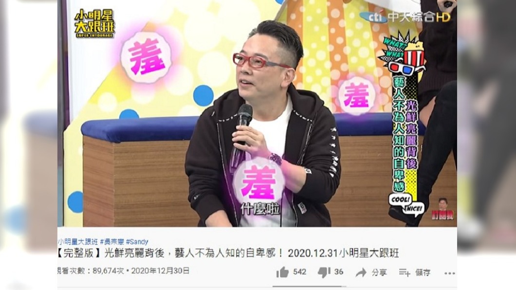 (圖/翻攝自小明星大跟班YouTube)
