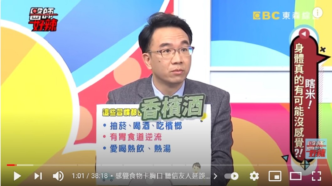 肝膽腸胃科醫師錢政弘表示,食道癌跟肝癌一樣是無聲殺手。(圖/翻攝自YouTube醫師好辣頻道)