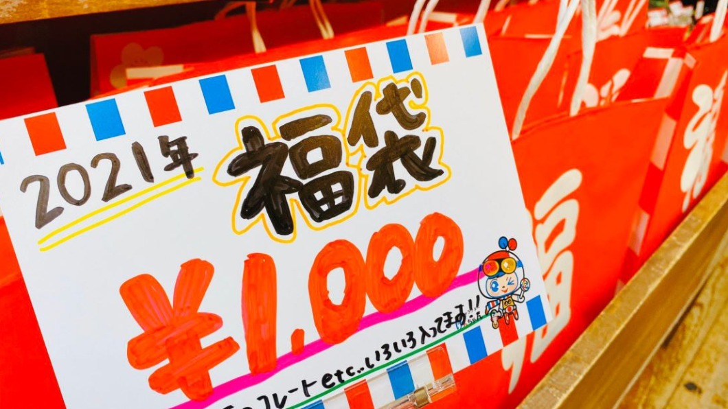 疫情燒還是要搶好康! 日本新春福袋湧人潮