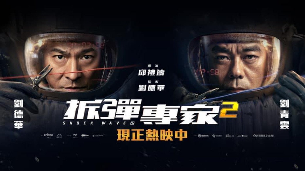 港因疫情未上映 劉德華《拆彈2》奪台新片冠軍
