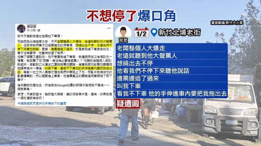 圖/翻攝自新竹大小事