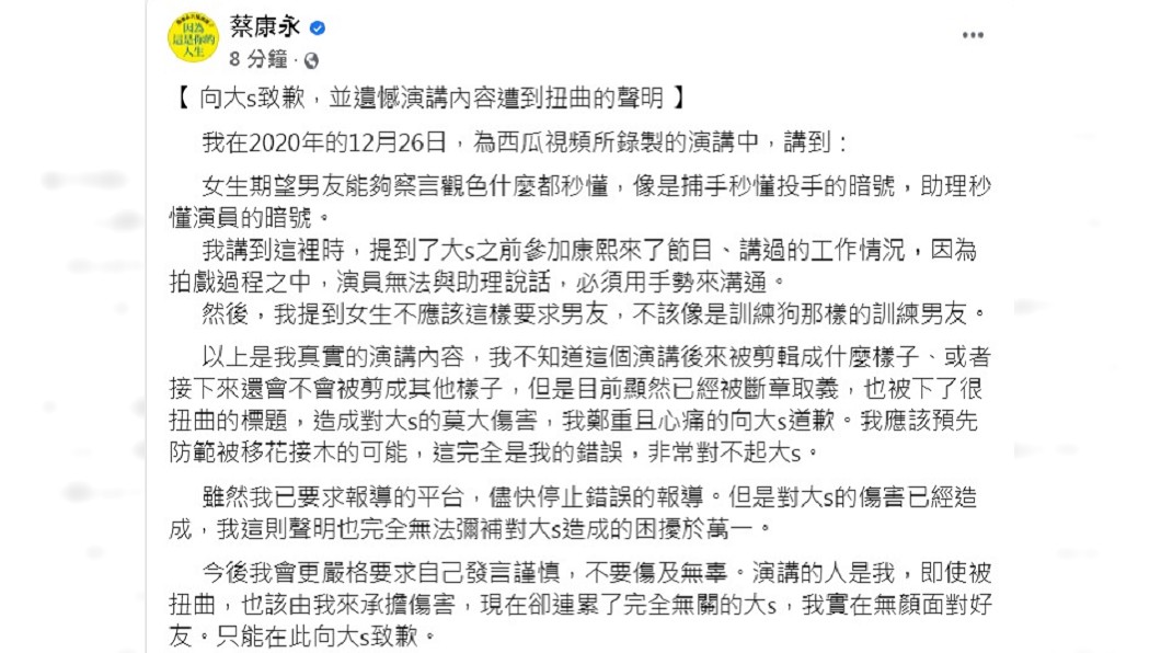蔡康永發聲明向大S道歉。(圖/翻攝自蔡康永臉書)
