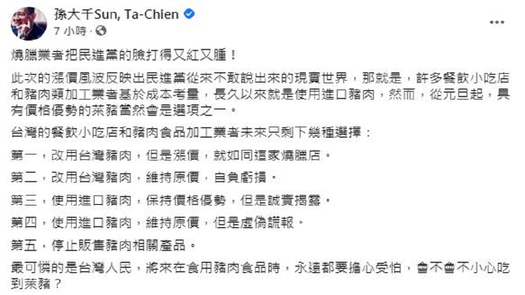 孫大千提出5點看法,直言燒臘業者把民進黨打臉得又紅又腫。(圖/翻攝自孫大千臉書)