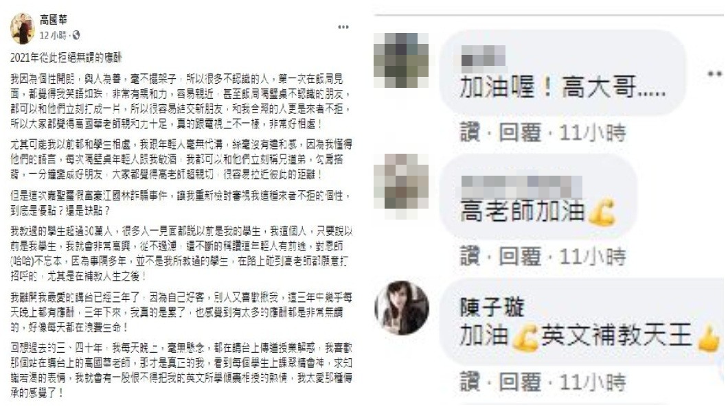 高國華在臉書分享新年新希望,前妻陳子璇在底下留言回應。(圖/翻攝自高國華臉書)