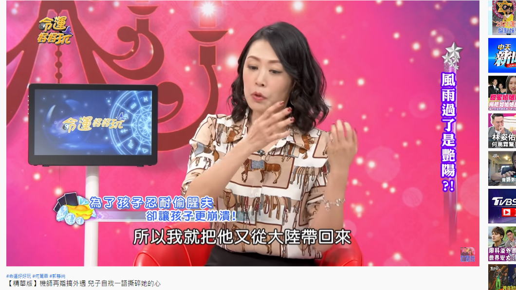 郁菁為了孩子選擇原諒偷吃老公。(圖/翻攝自命運好好玩YouTube)