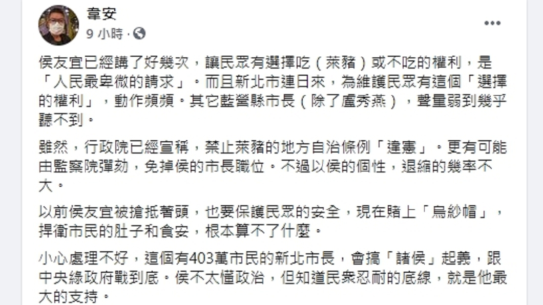 (圖/翻攝自韋安臉書)