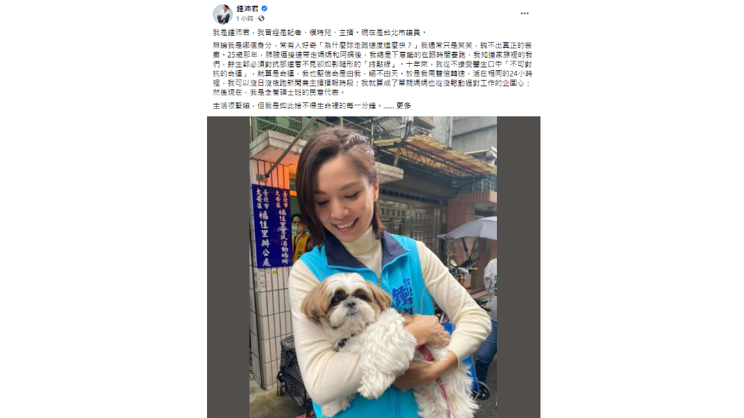 鍾沛君突然宣布開刀。(圖/翻攝自鍾沛君臉書)
