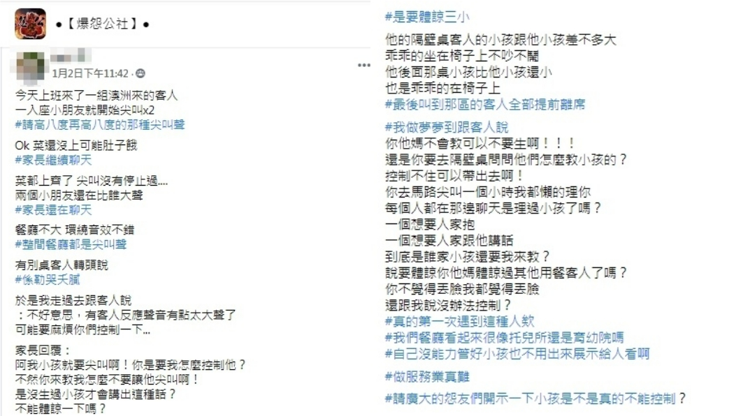 (圖/翻攝自臉書社團「爆怨公社」)