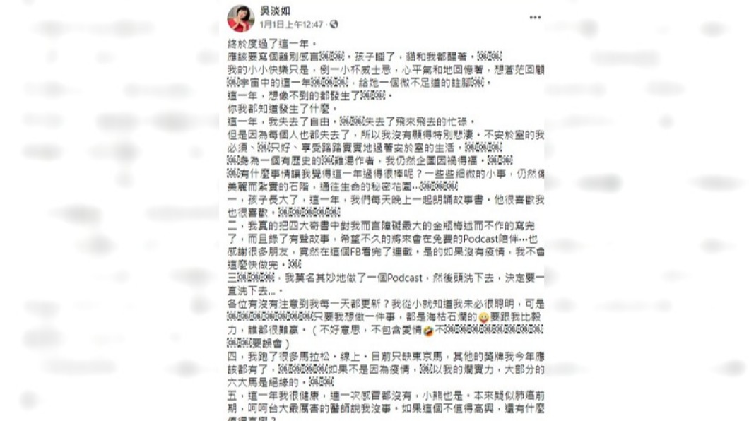 吳淡如在元旦發表長文。(圖/翻攝自吳淡如臉書)
