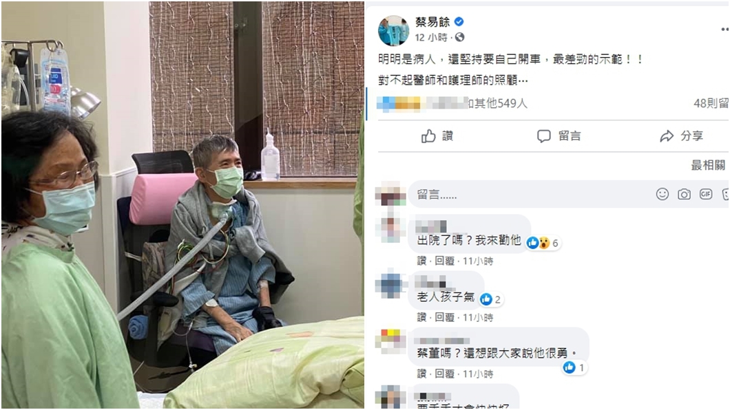 蔡啟芳兒子蔡易餘批評父親明明是病人硬要開車。（圖／翻攝自蔡易餘臉書）