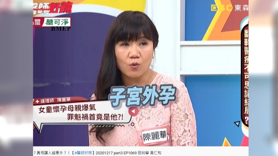 13歲少女被醫師診斷是子宮外孕。(圖/翻攝自醫師好辣YouTube)
