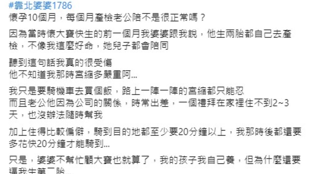 人妻被婆婆狠酸太好命。(圖/翻攝自靠北婆婆2.0)