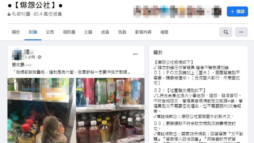 (圖/翻攝自臉書社團「爆怨公社」)