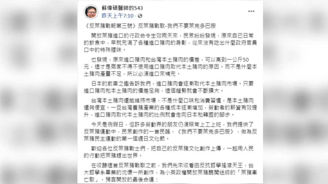 圖/翻攝自臉書粉專《蘇偉碩醫師的543》