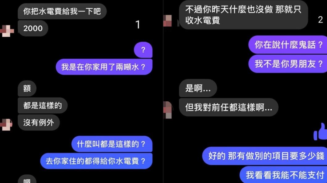 男子被要求付錢，傻眼直呼「我不是你男朋友嗎？」（圖／翻攝自靠北女友my girl）