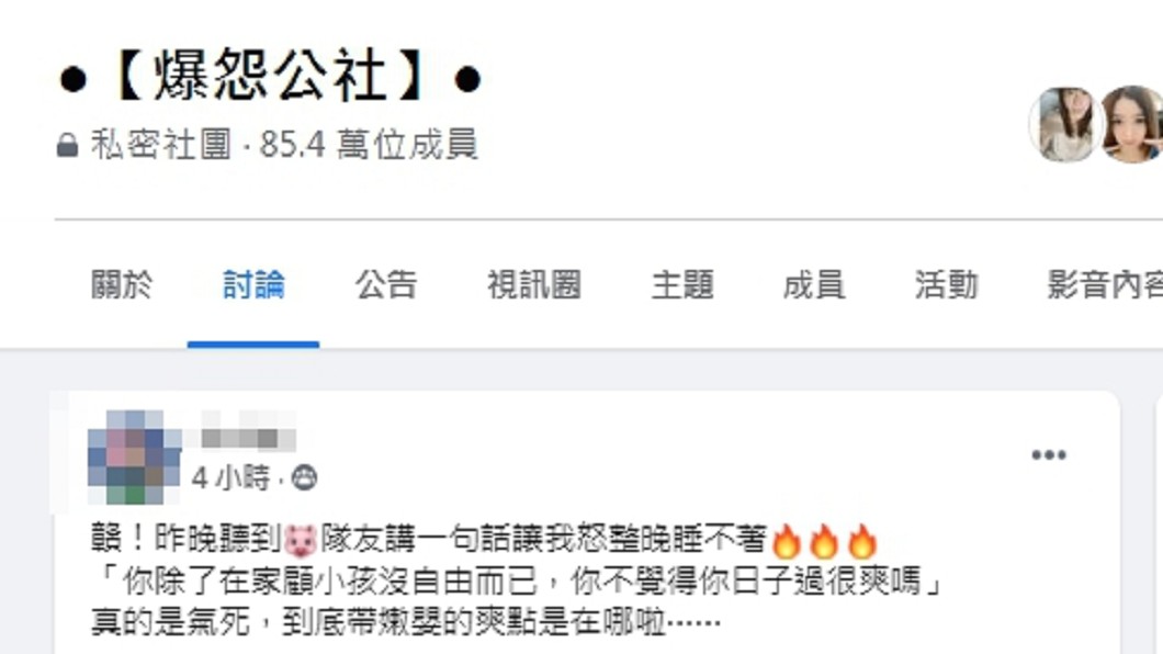 (圖/翻攝自臉書社團「爆怨公社」)